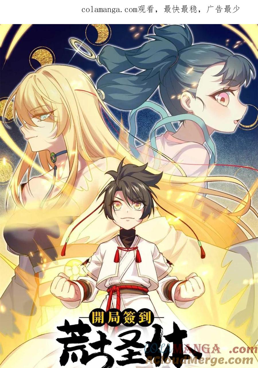 第55话55.秘境危机-开局签到荒古圣体-星空社（第1张）