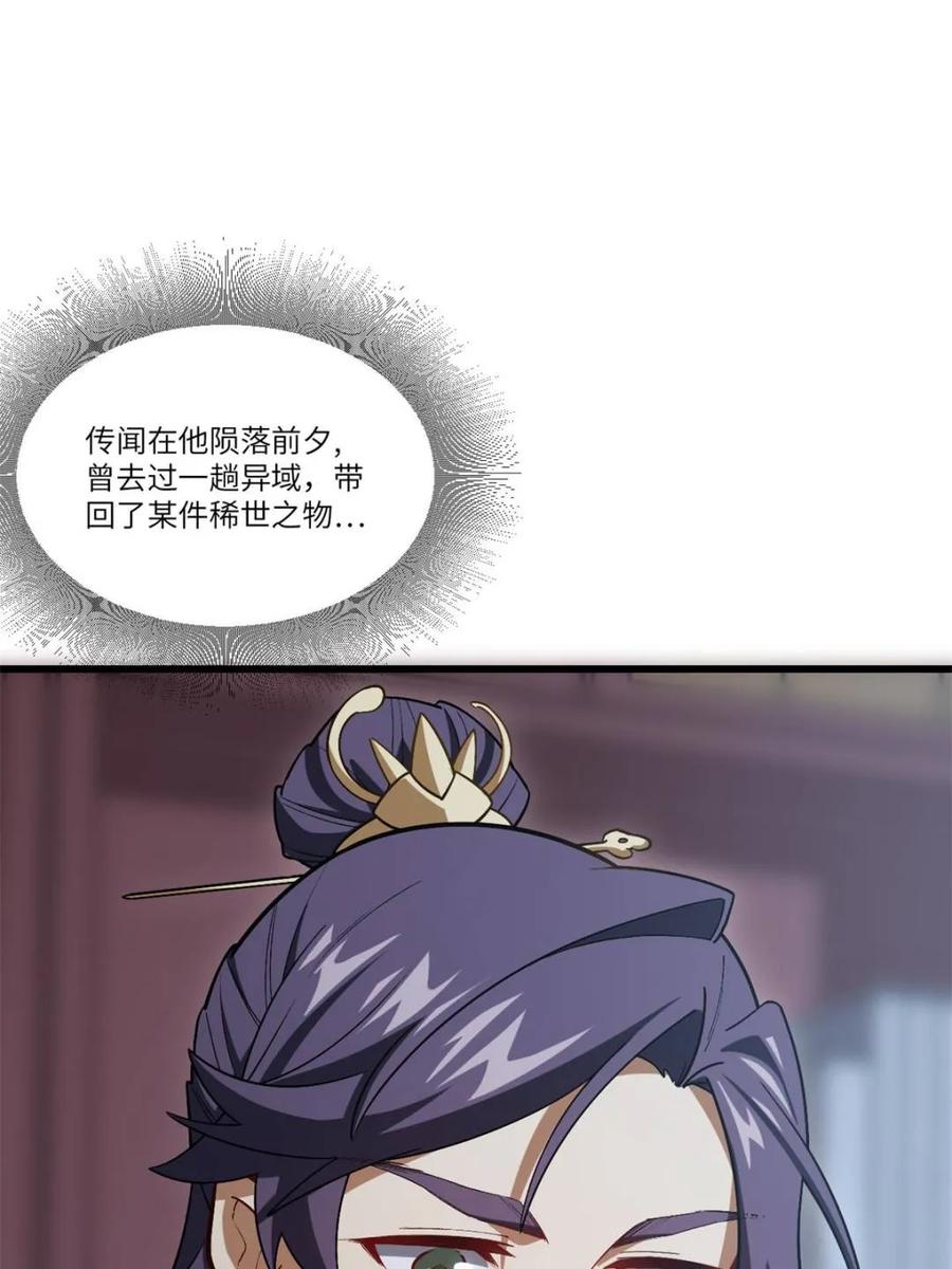 第55话55.秘境危机-开局签到荒古圣体-星空社（第6张）