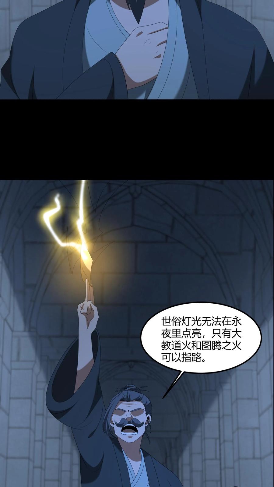 第572话图腾之火-我出生当天，百鬼夜行，雪尸护道-（第12张）