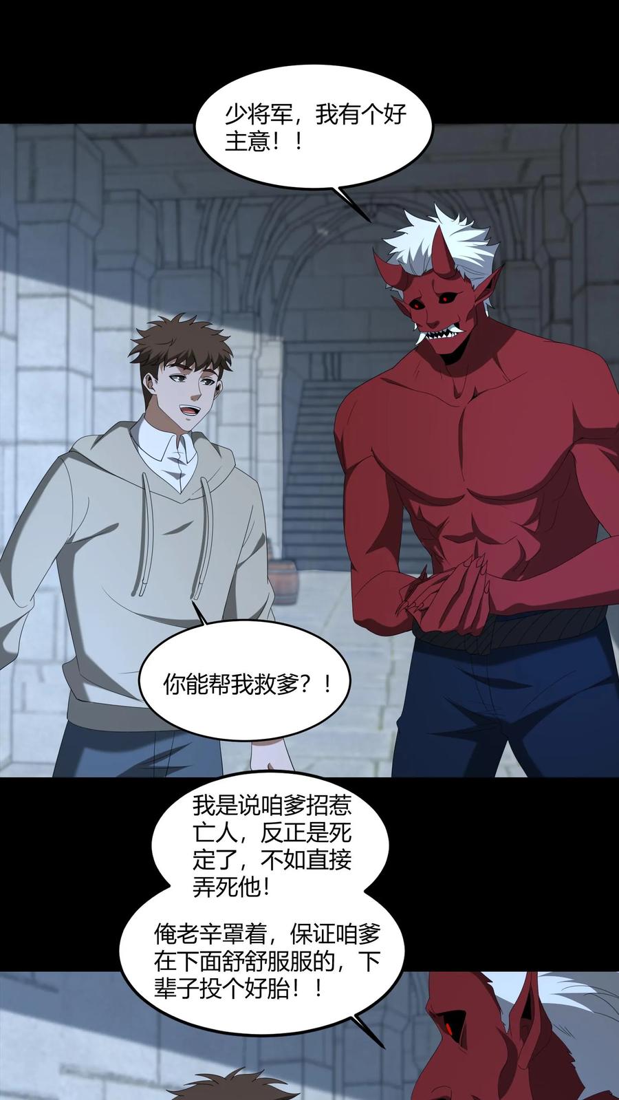 第572话图腾之火-我出生当天，百鬼夜行，雪尸护道-（第2张）