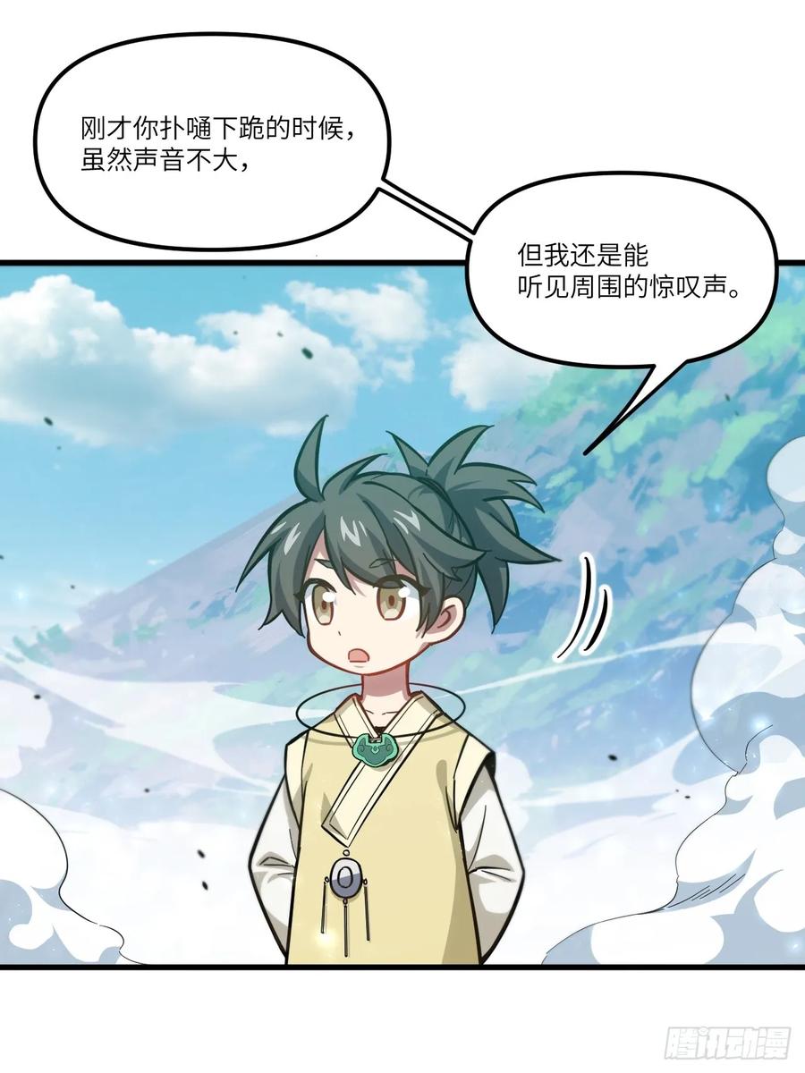 第5话5.拦路虎-开局签到荒古圣体-星空社（第10张）