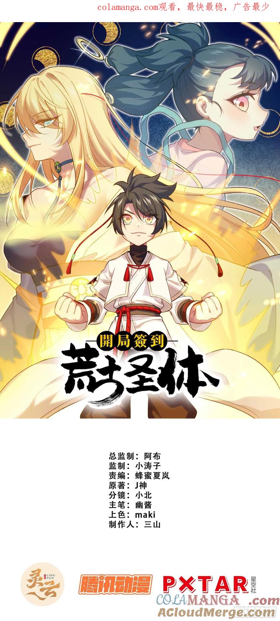 第5话5.拦路虎-开局签到荒古圣体-星空社（第1张）