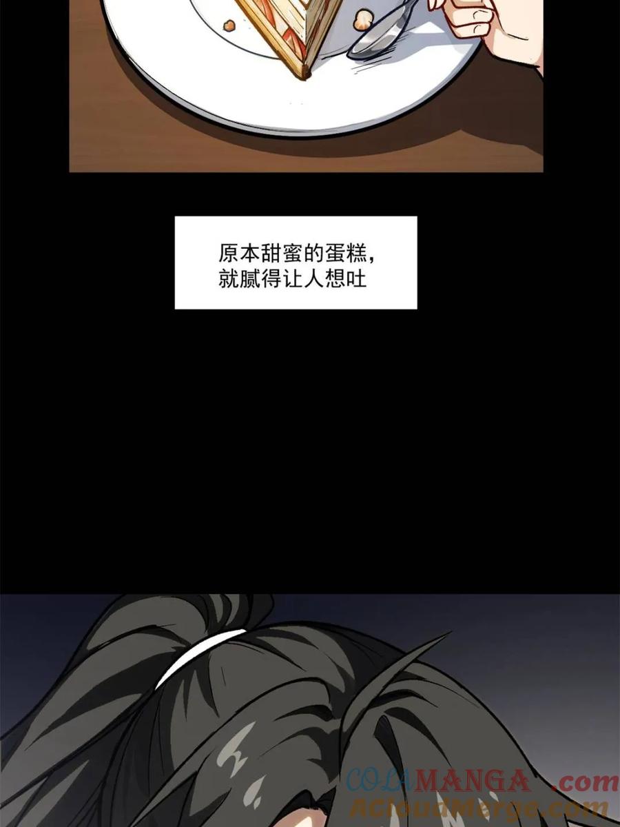 第60话60.应战-开局签到荒古圣体-星空社（第10张）