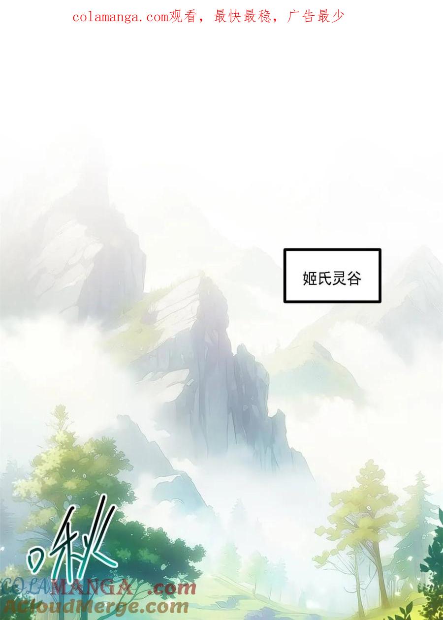 第64话64.养息以待-开局签到荒古圣体-星空社（第1张）