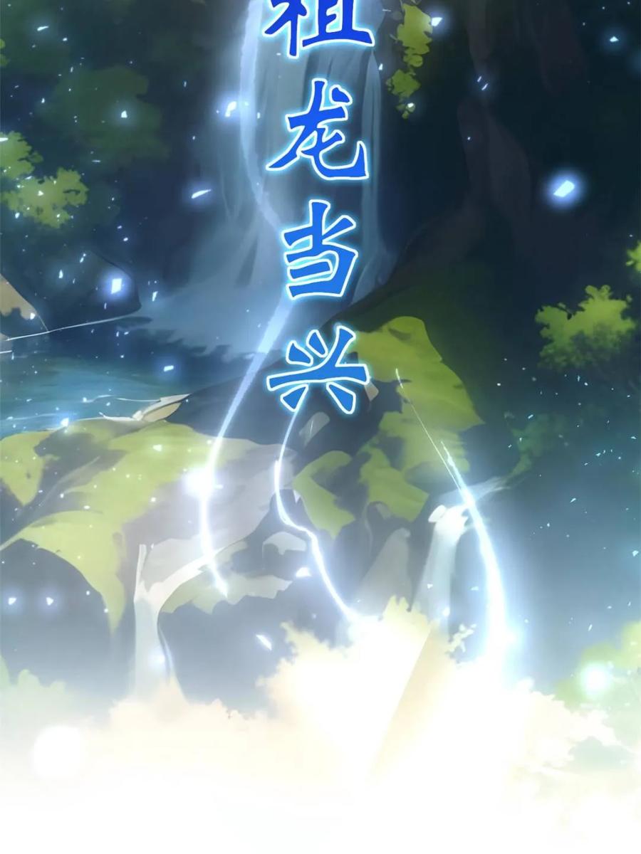 第65话65.波澜再起-开局签到荒古圣体-星空社（第2张）