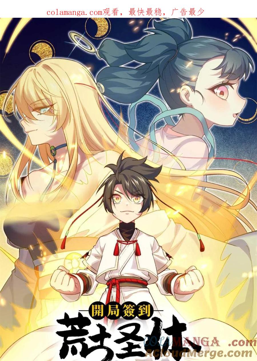 第66话66.古国沦陷-开局签到荒古圣体-星空社（第1张）