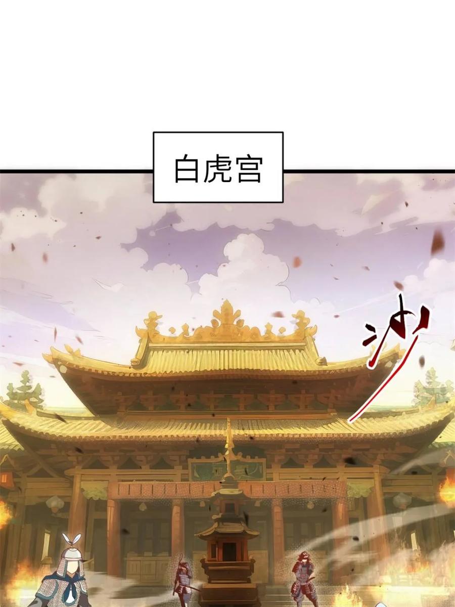 第66话66.古国沦陷-开局签到荒古圣体-星空社（第3张）