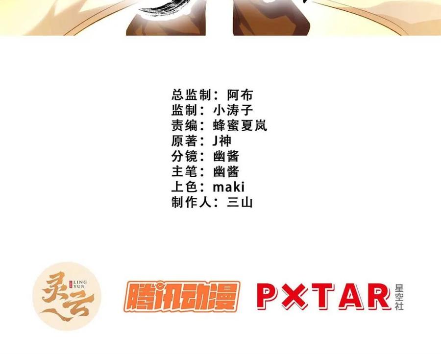 第66话66.古国沦陷-开局签到荒古圣体-星空社（第2张）