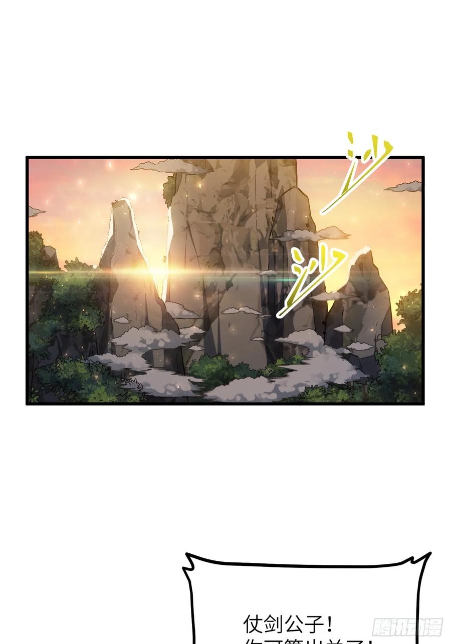 第6话6.负荆请罪-开局签到荒古圣体-星空社（第2张）