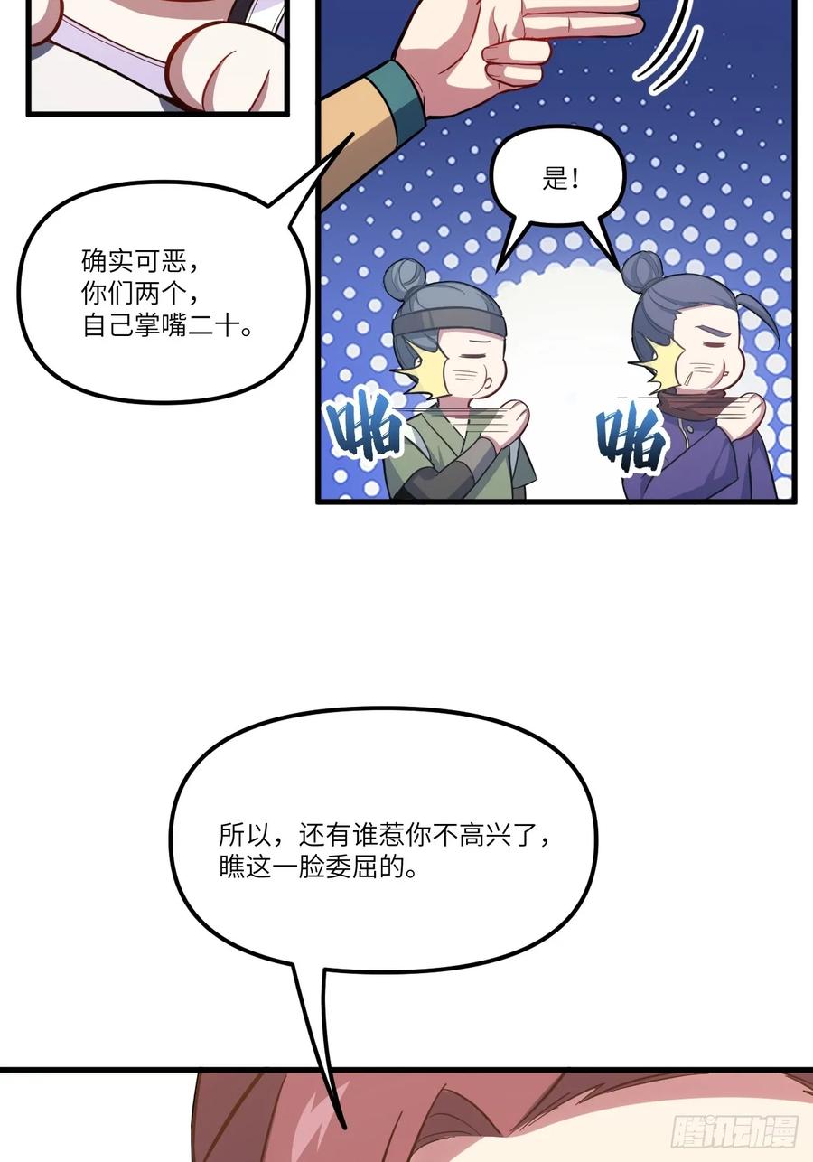 第6话6.负荆请罪-开局签到荒古圣体-星空社（第5张）
