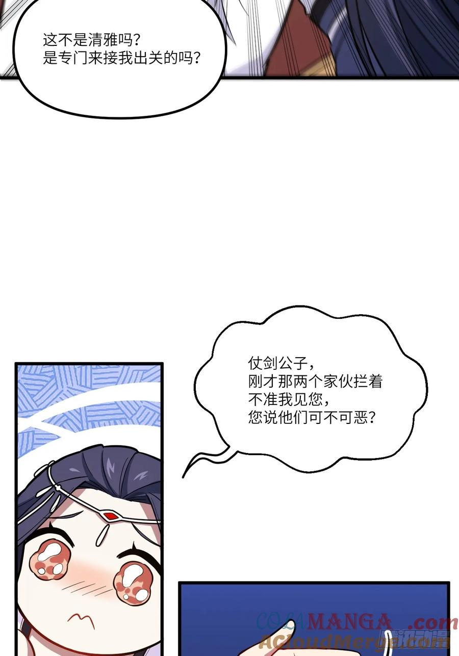第6话6.负荆请罪-开局签到荒古圣体-星空社（第4张）