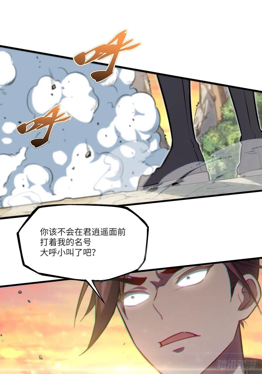 第6话6.负荆请罪-开局签到荒古圣体-星空社（第11张）