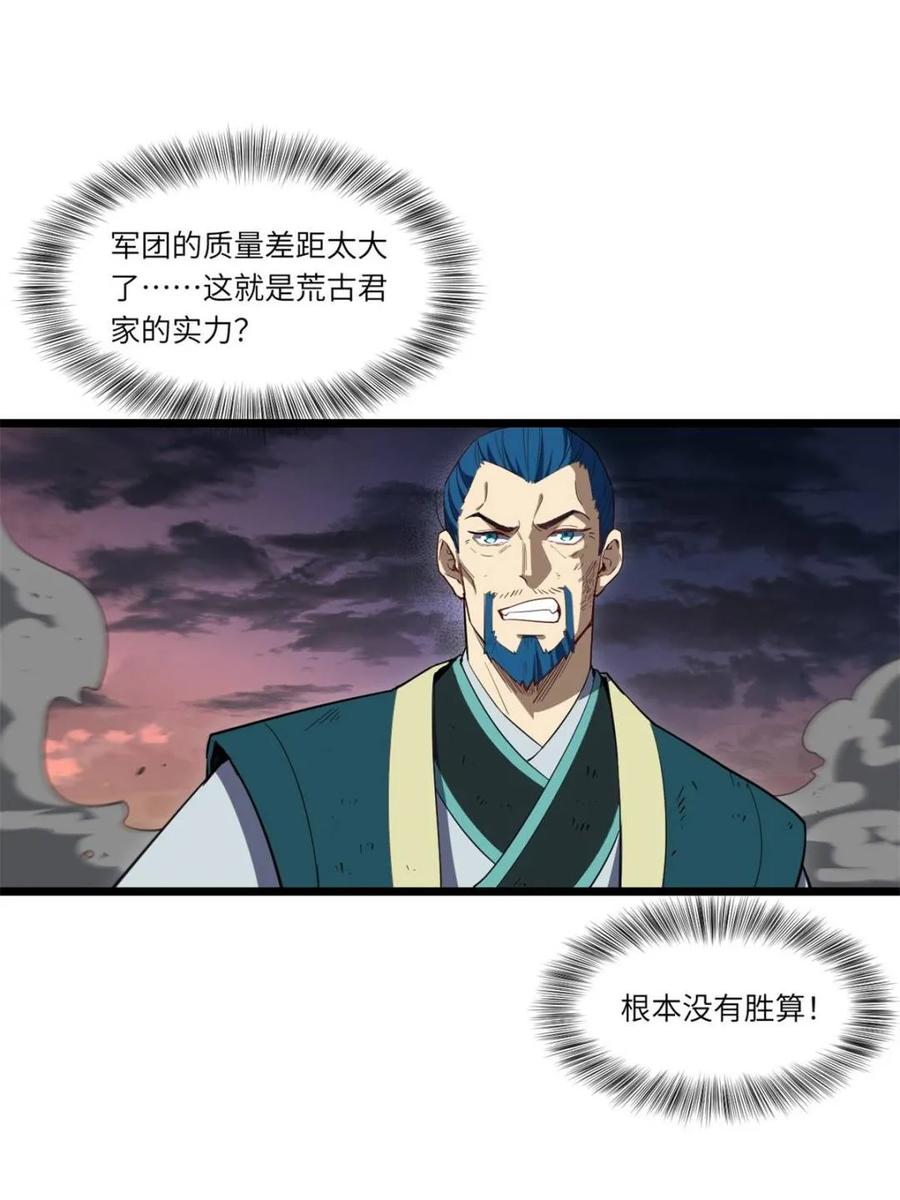 第74话74.承受我君逍遥的怒火？-开局签到荒古圣体-星空社（第14张）