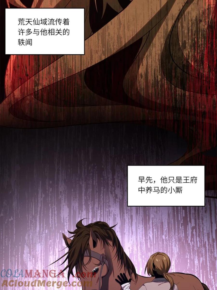 第75话75.冠军侯杨盘-开局签到荒古圣体-星空社（第4张）