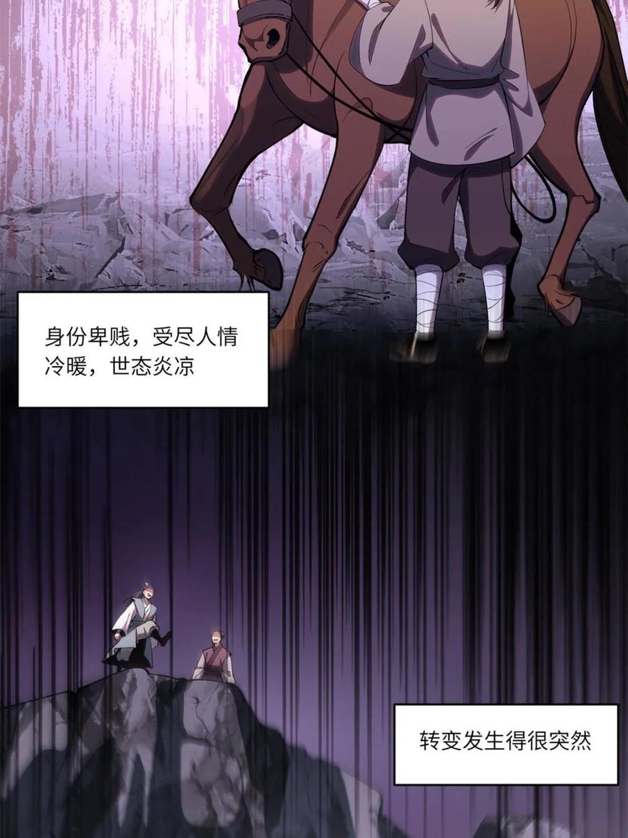 第75话75.冠军侯杨盘-开局签到荒古圣体-星空社（第5张）