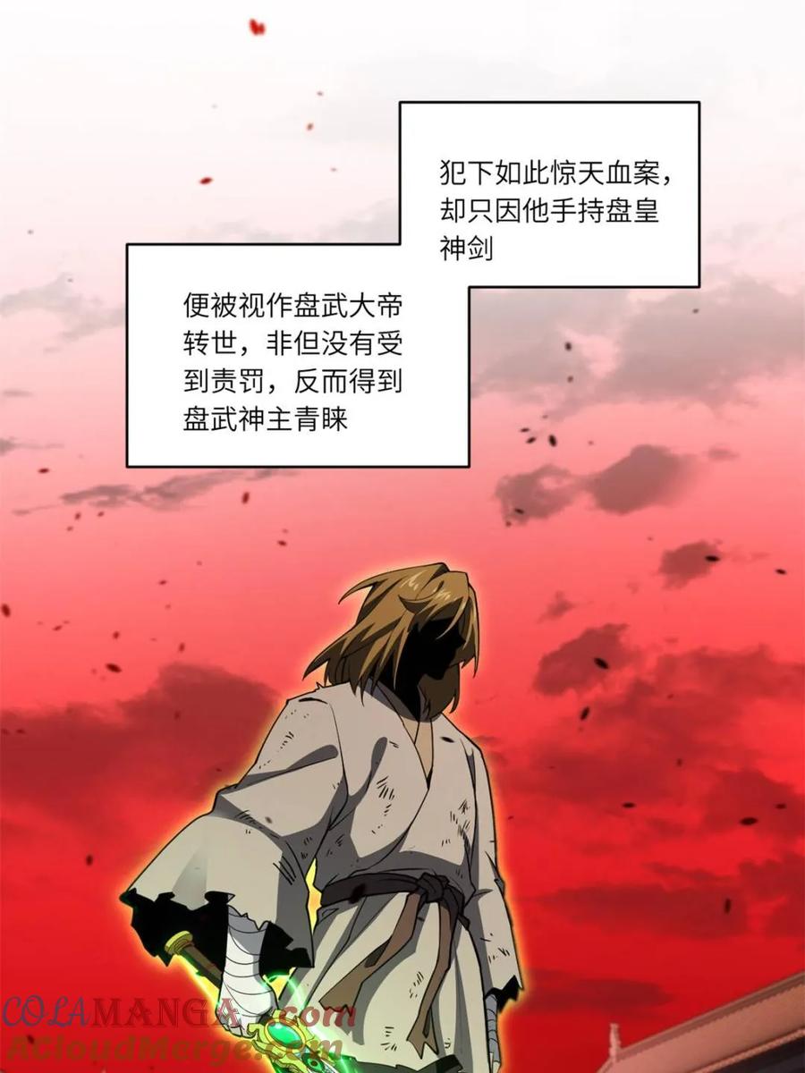 第75话75.冠军侯杨盘-开局签到荒古圣体-星空社（第16张）