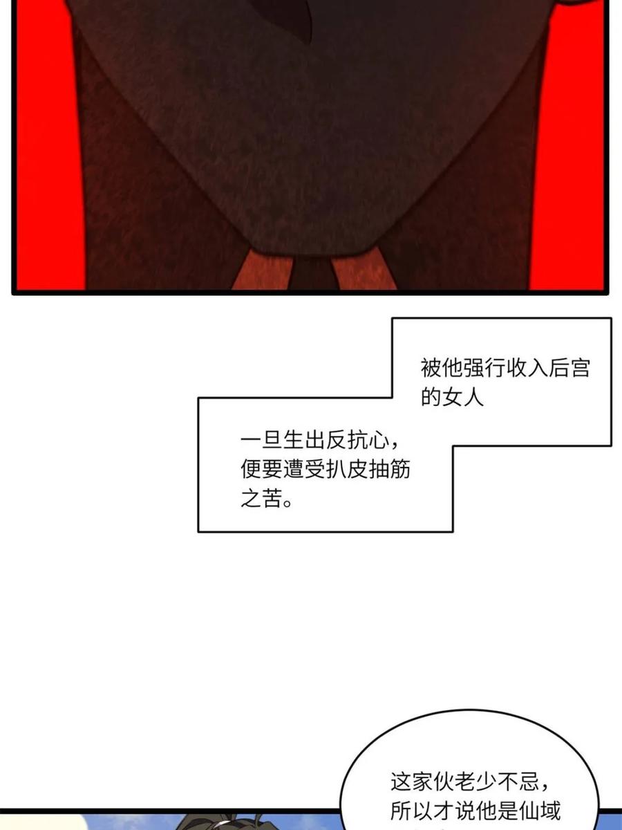 第75话75.冠军侯杨盘-开局签到荒古圣体-星空社（第20张）