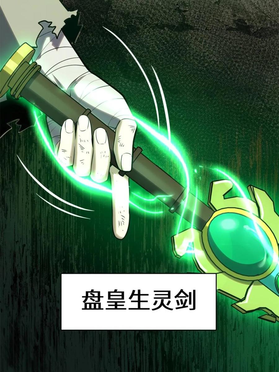 第75话75.冠军侯杨盘-开局签到荒古圣体-星空社（第8张）