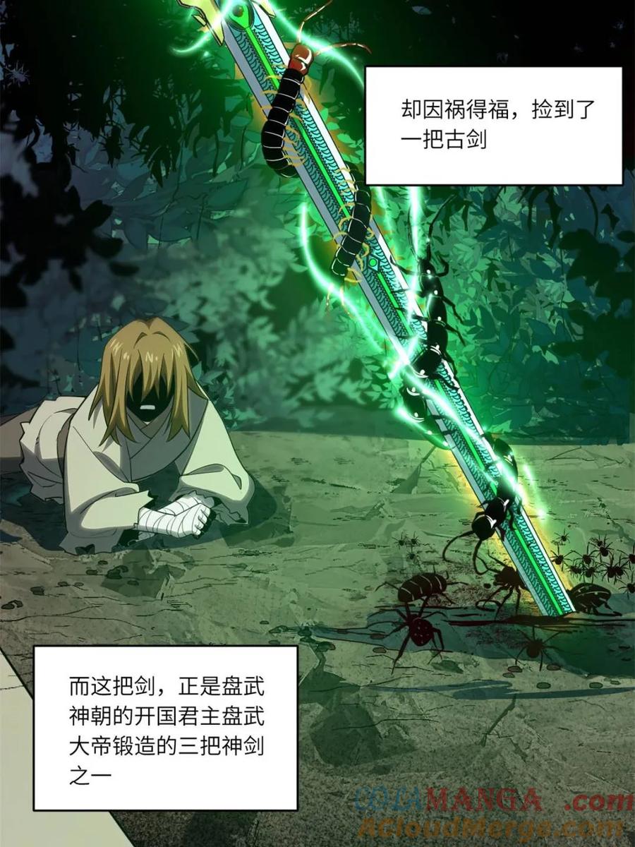 第75话75.冠军侯杨盘-开局签到荒古圣体-星空社（第7张）