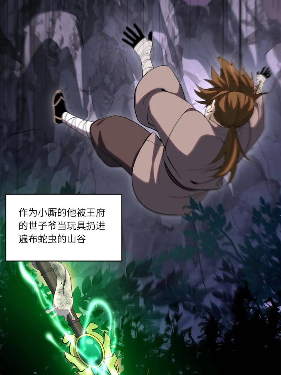 第75话75.冠军侯杨盘-开局签到荒古圣体-星空社（第6张）