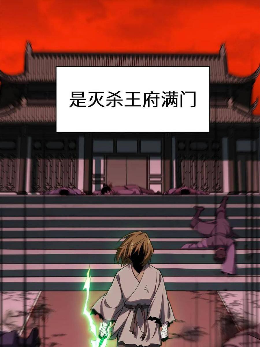 第75话75.冠军侯杨盘-开局签到荒古圣体-星空社（第11张）