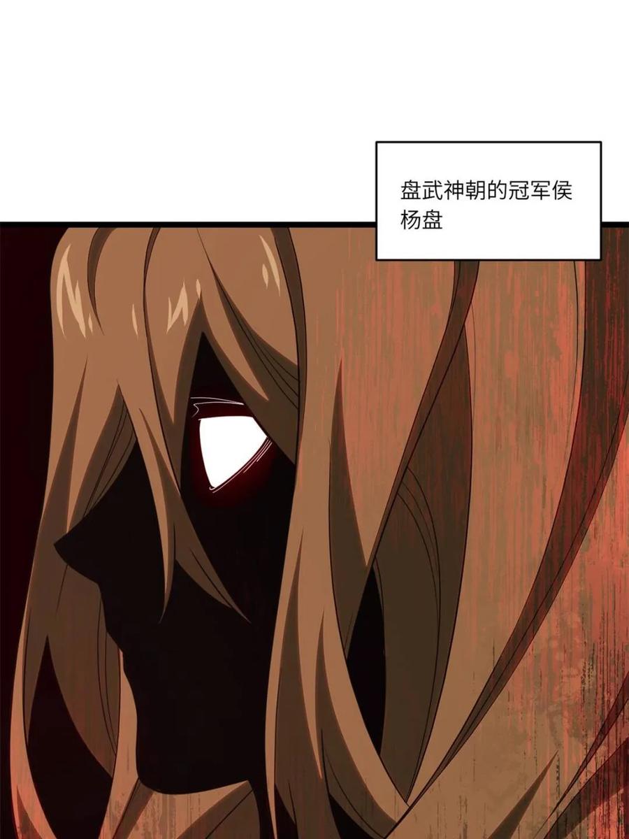 第75话75.冠军侯杨盘-开局签到荒古圣体-星空社（第3张）