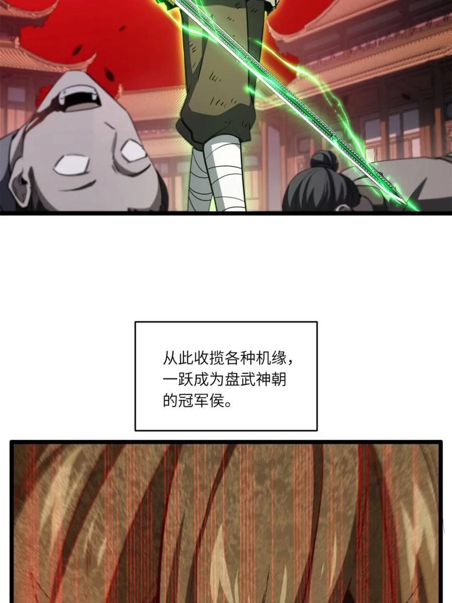 第75话75.冠军侯杨盘-开局签到荒古圣体-星空社（第17张）
