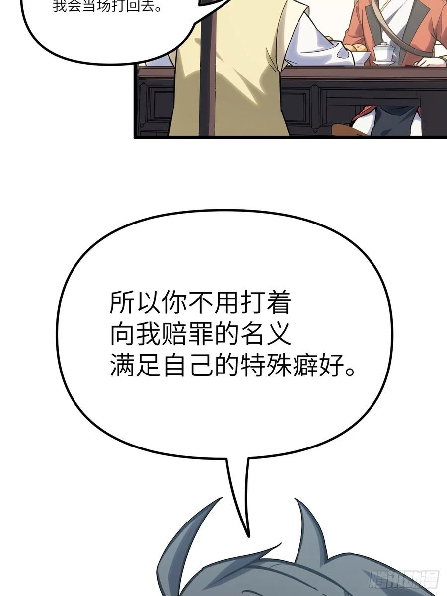第7话7.赌注-开局签到荒古圣体-星空社（第9张）