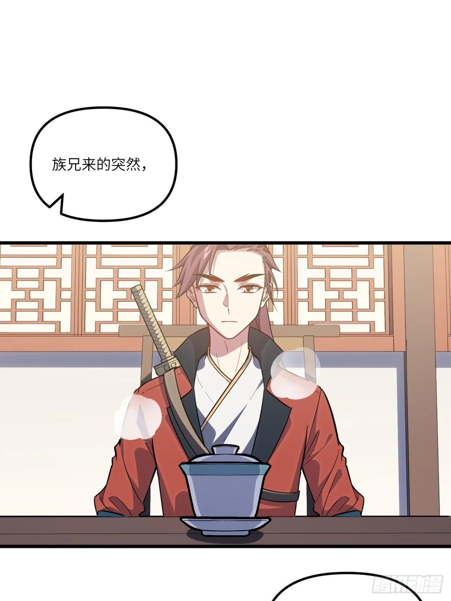 第7话7.赌注-开局签到荒古圣体-星空社（第2张）