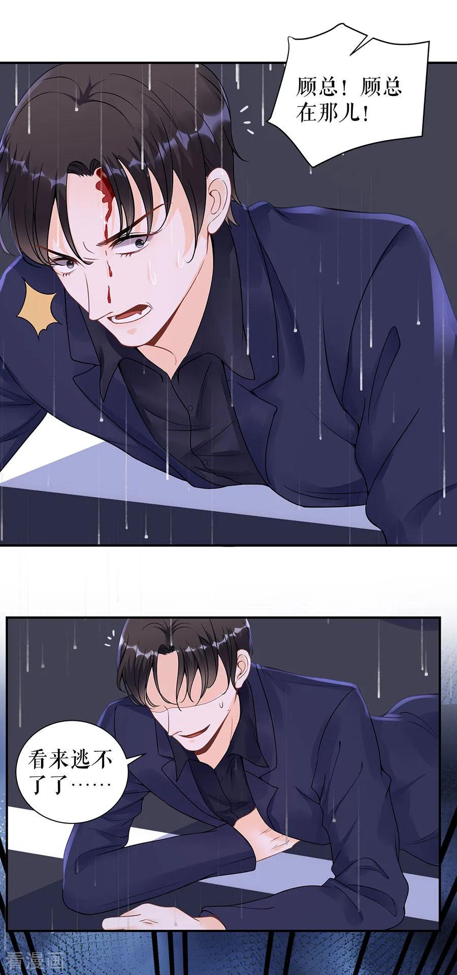 第8话危险时刻-他liao人又偷心-云端漫画（第18张）