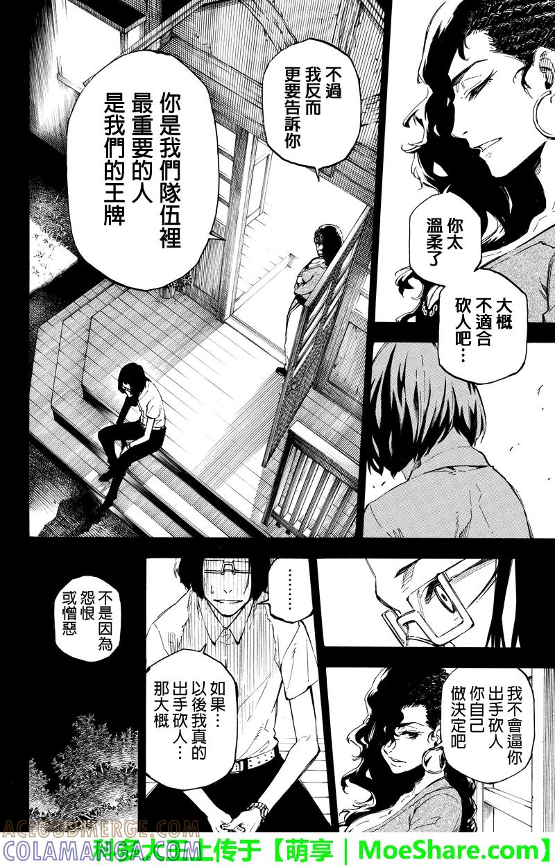 第142话该战斗的时候-玩偶杀人游戏-藏人幸明 野村优介（第4张）