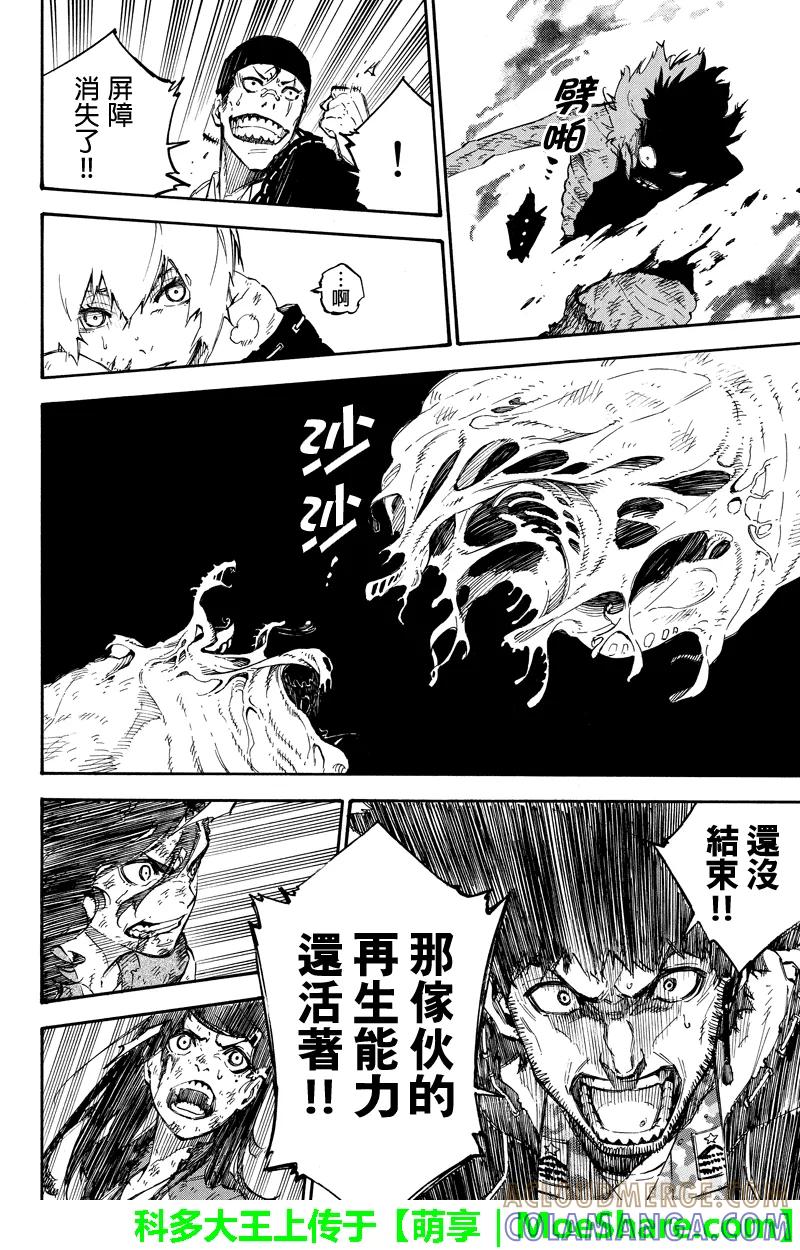 第142话该战斗的时候-玩偶杀人游戏-藏人幸明 野村优介（第6张）