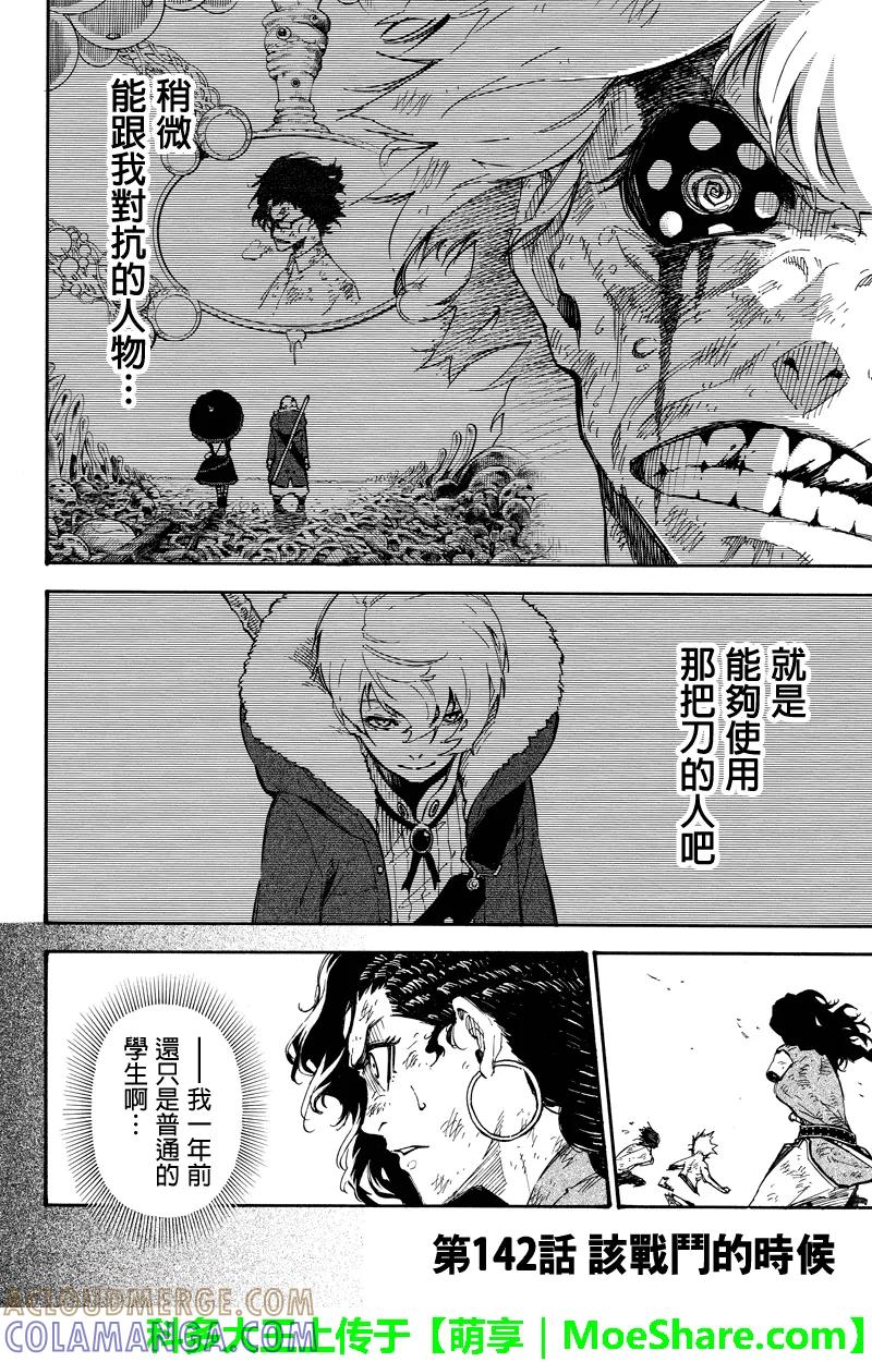 第142话该战斗的时候-玩偶杀人游戏-藏人幸明 野村优介（第2张）