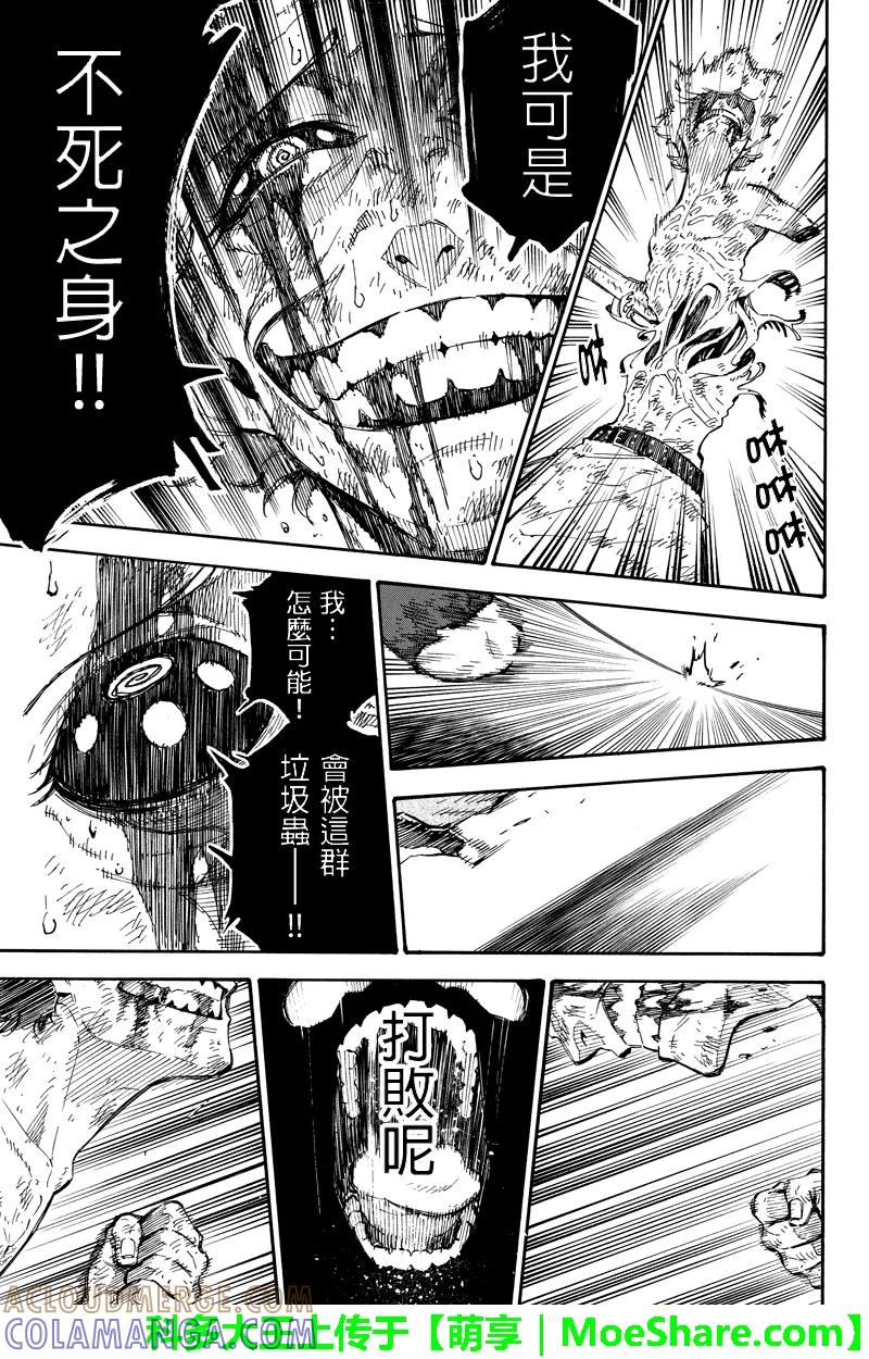 第142话该战斗的时候-玩偶杀人游戏-藏人幸明 野村优介（第7张）
