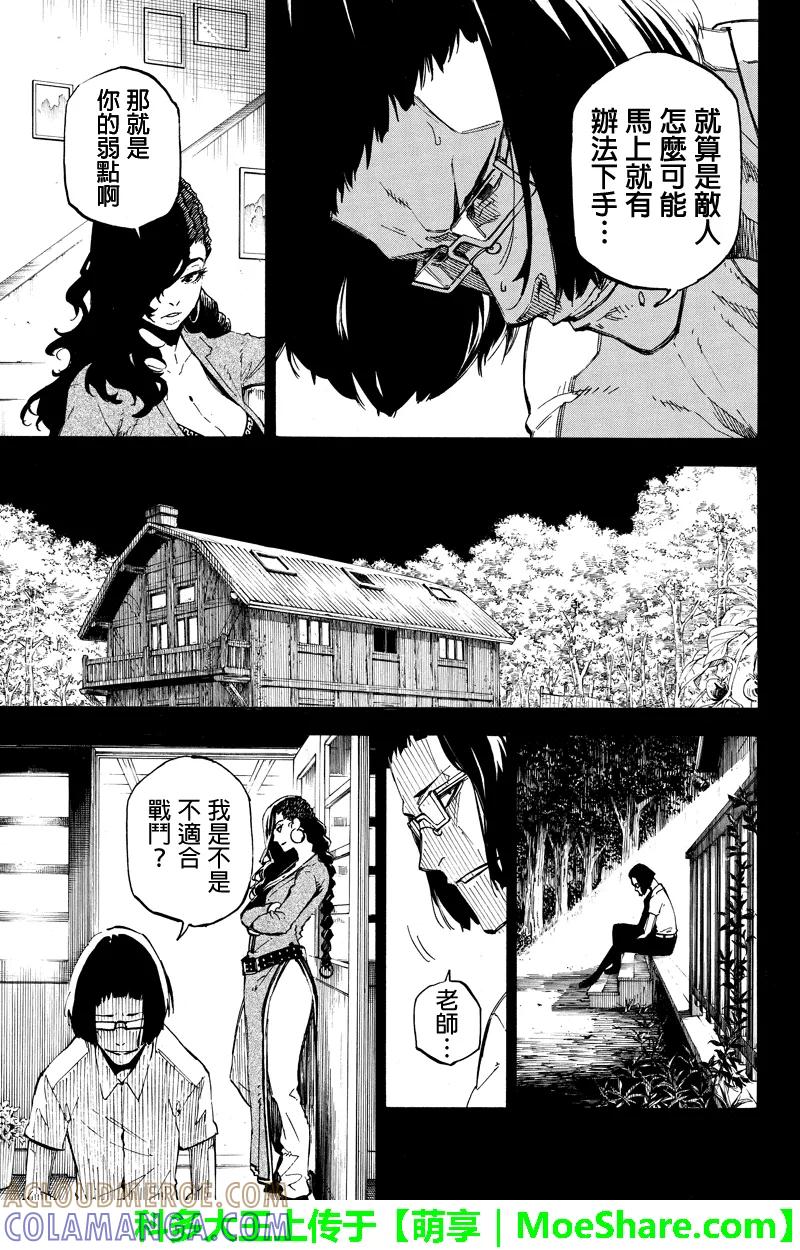 第142话该战斗的时候-玩偶杀人游戏-藏人幸明 野村优介（第3张）