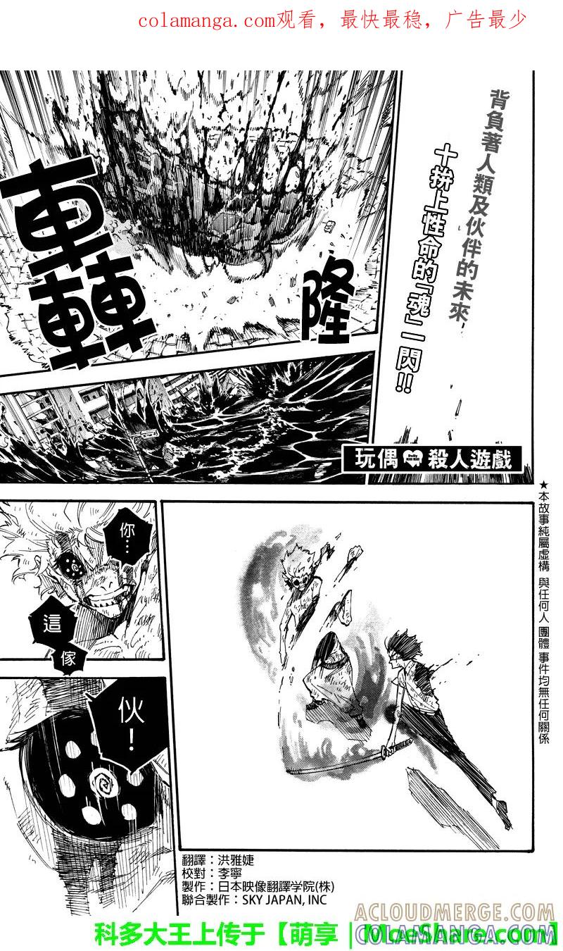 第142话该战斗的时候-玩偶杀人游戏-藏人幸明 野村优介（第1张）