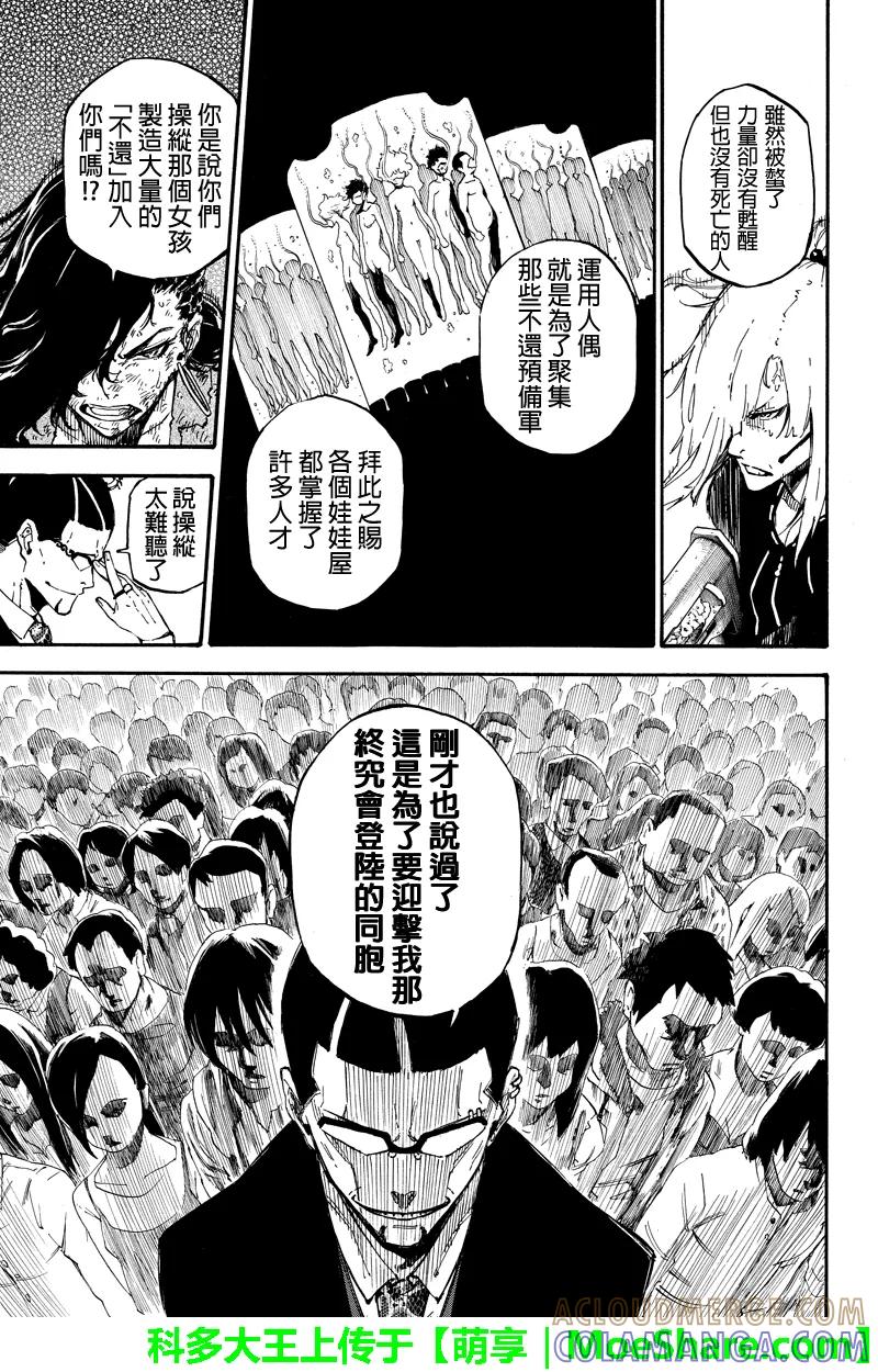 第147话追赶-玩偶杀人游戏-藏人幸明 野村优介（第5张）