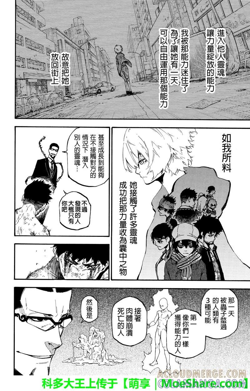 第147话追赶-玩偶杀人游戏-藏人幸明 野村优介（第4张）