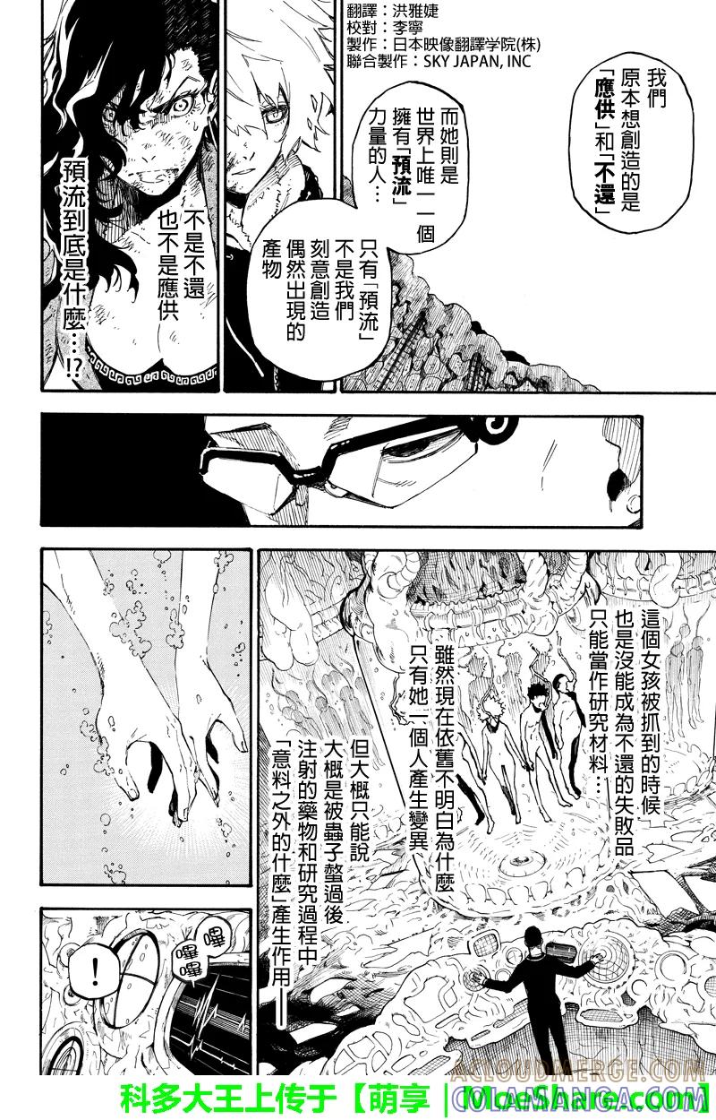 第147话追赶-玩偶杀人游戏-藏人幸明 野村优介（第2张）