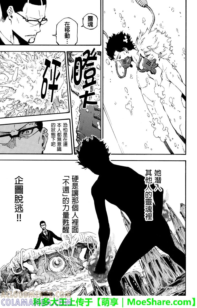 第147话追赶-玩偶杀人游戏-藏人幸明 野村优介（第3张）