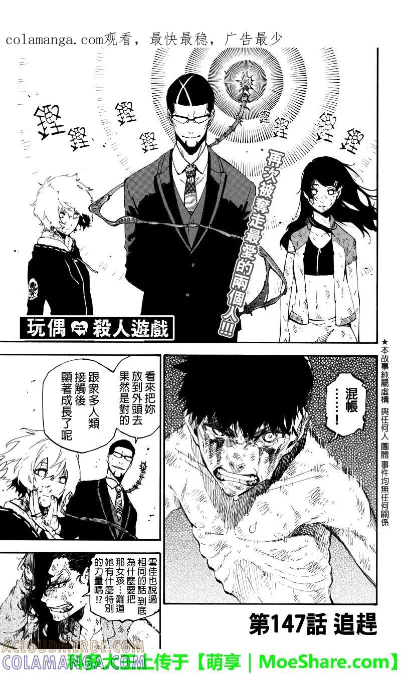第147话追赶-玩偶杀人游戏-藏人幸明 野村优介（第1张）
