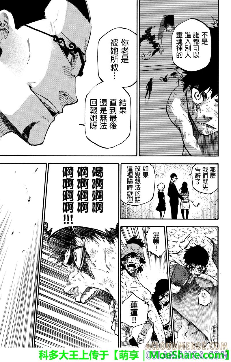 第147话追赶-玩偶杀人游戏-藏人幸明 野村优介（第7张）