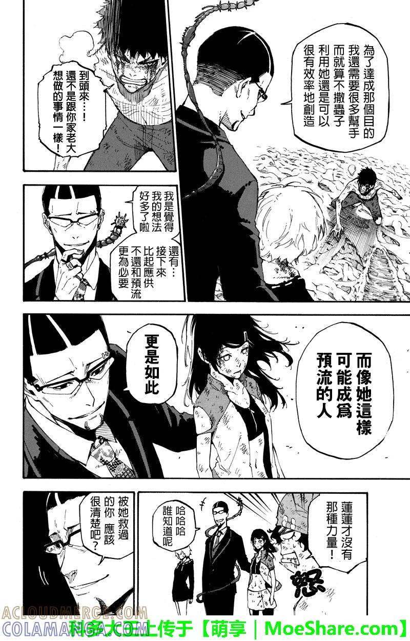 第147话追赶-玩偶杀人游戏-藏人幸明 野村优介（第6张）