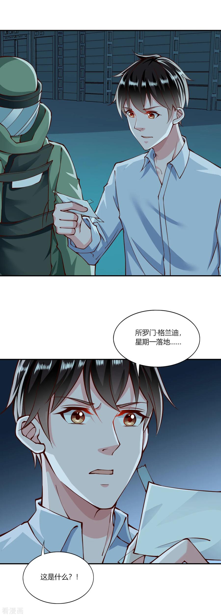 第151话-我的V信是外挂-二次元动漫 金橙动漫（第9张）