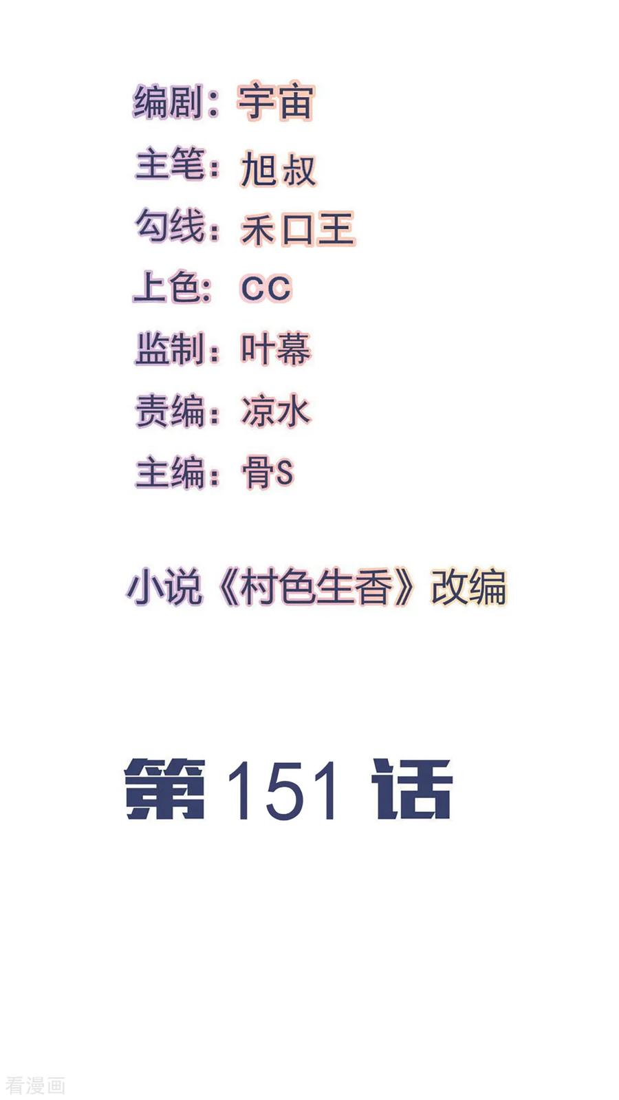 第151话-我的V信是外挂-二次元动漫 金橙动漫（第1张）