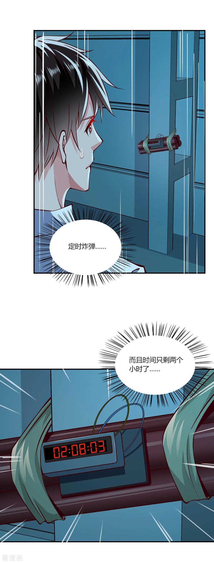 第151话-我的V信是外挂-二次元动漫 金橙动漫（第3张）