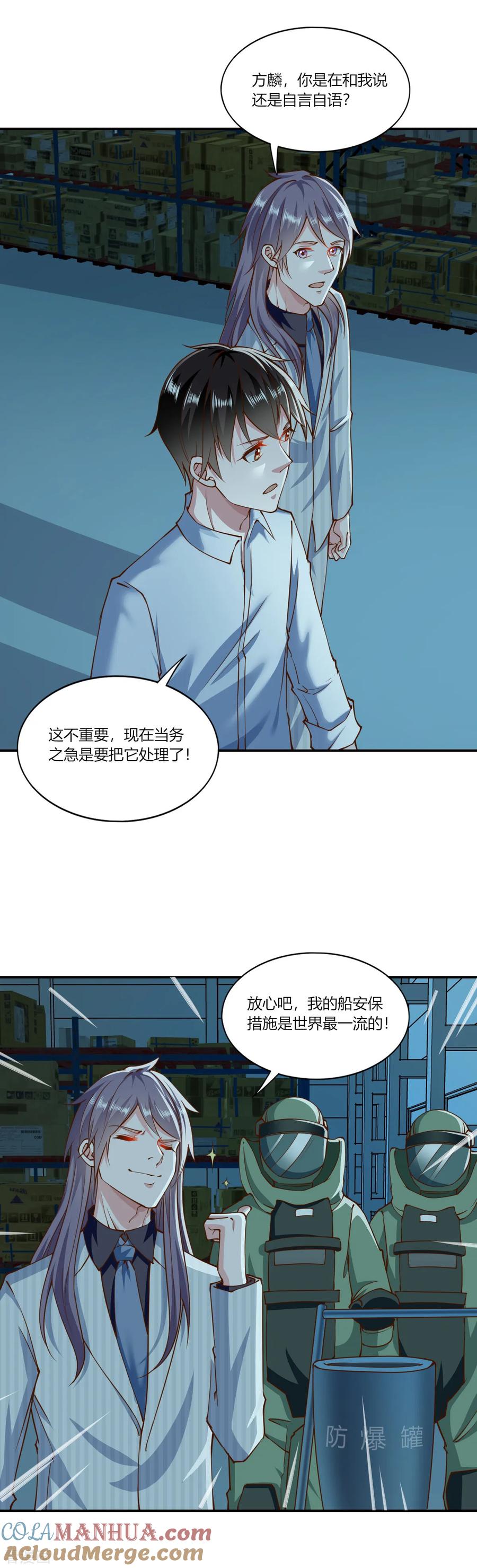 第151话-我的V信是外挂-二次元动漫 金橙动漫（第6张）