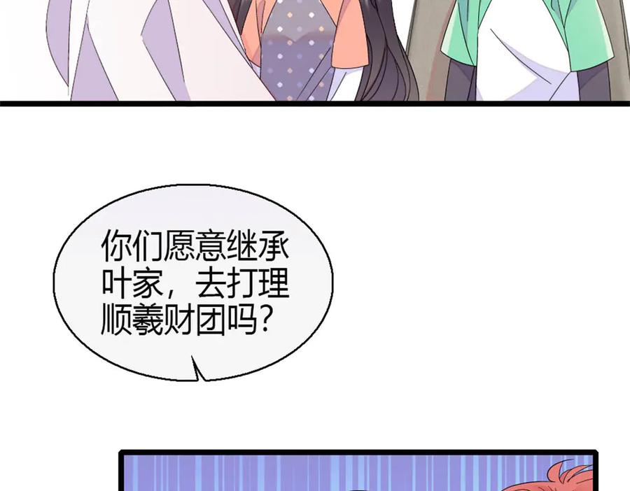 192我要退出-全能千金燃翻天-阅文漫画/客心文化（第23张）