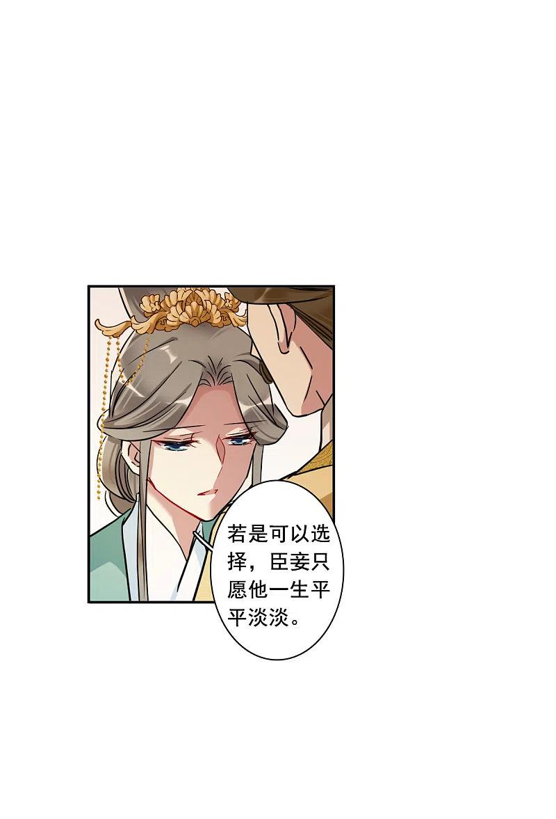第195话太子之位2-上国赋之千堆雪-飒飒动漫（第14张）