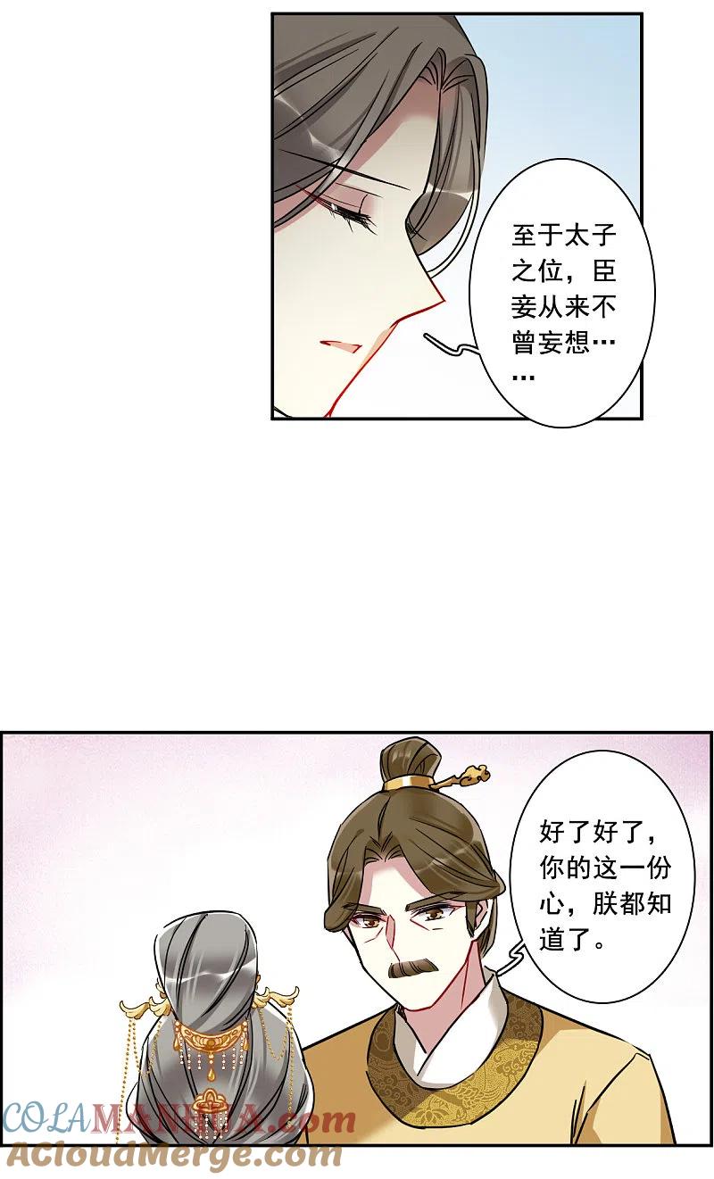 第195话太子之位2-上国赋之千堆雪-飒飒动漫（第15张）